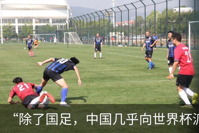 “除了国足，中国几乎向世界杯派去了一切”