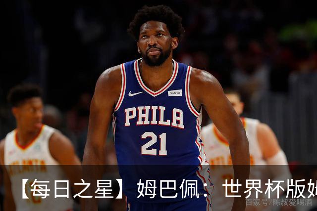 【每日之星】姆巴佩：世界杯版姆总大杀四方 超越吉鲁对望克洛泽