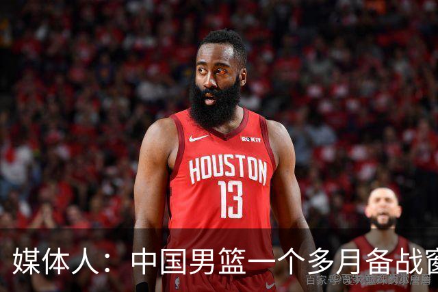 媒体人：中国男篮一个多月备战窗口期应确立核心并释放杨瀚森作用