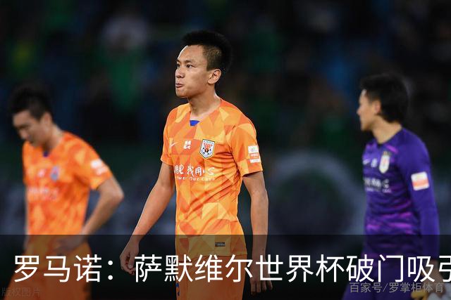 罗马诺：萨默维尔世界杯破门吸引多家豪门关注，曼联已询价
